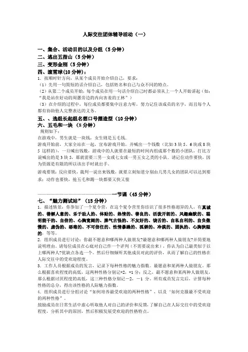 第四章人际交往团体辅导教案