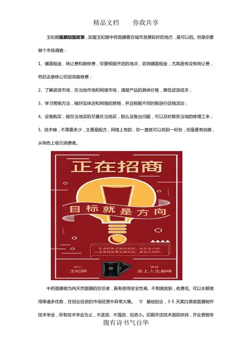 面膜加盟政策