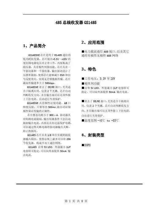 无极性RS485通信芯片
