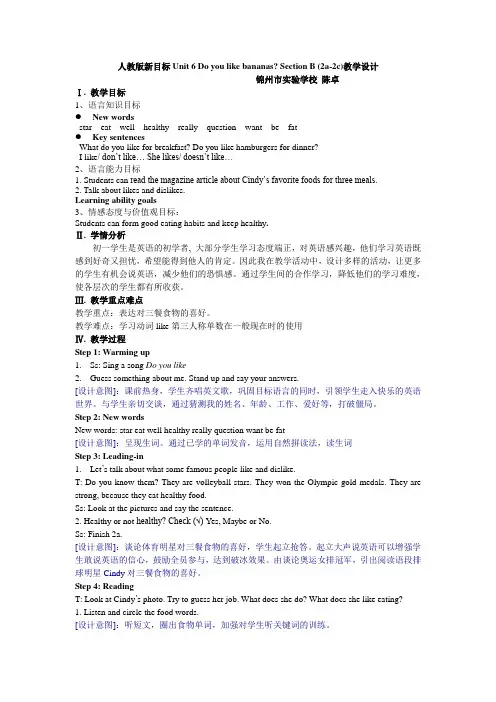 英语人教版七年级上册unit6SectionB(2a-2c)
