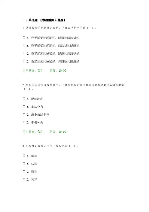 2020年咨询工程师继续教育-铁路总体设计及选线技术-100分