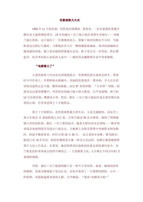 伦敦地铁大火灾