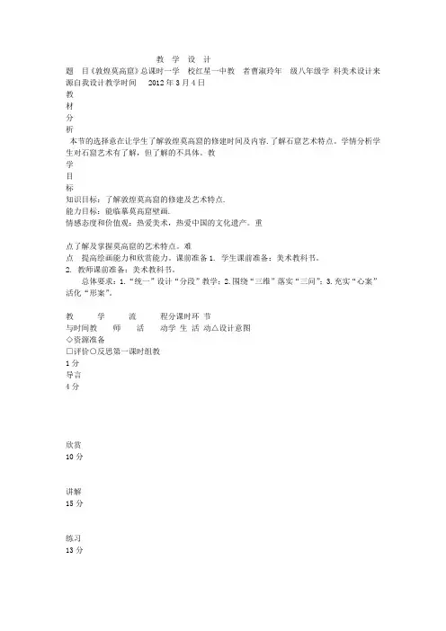美术教学设计