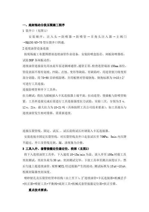 连续油管带底部封隔器拖动压裂工艺施工程序及技术要点