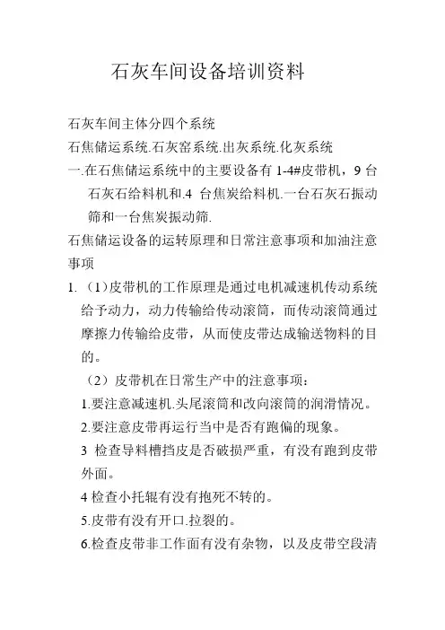 石灰车间设备培训资料