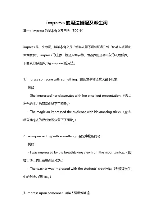 impress的用法搭配及派生词