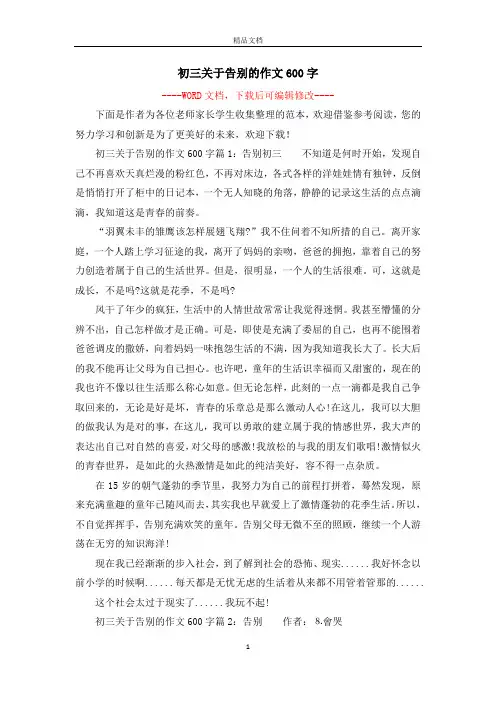 初三关于告别的作文600字