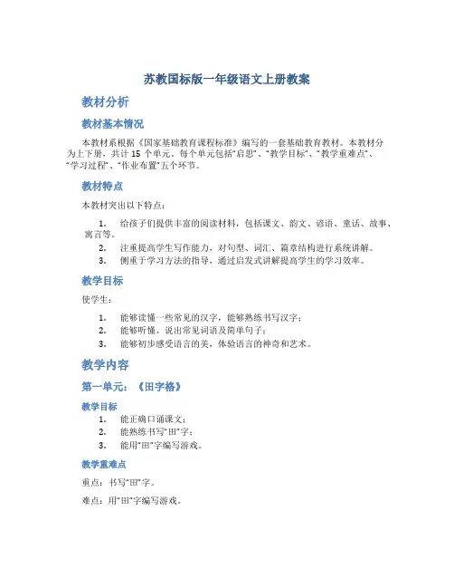 苏教国标版一年级语文上册教案angengingong