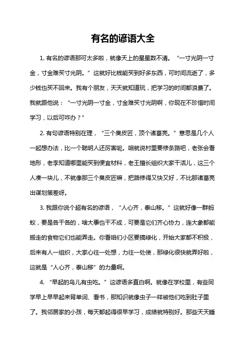 有名的谚语大全