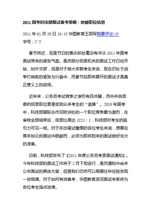 国考科技部面试备考策略