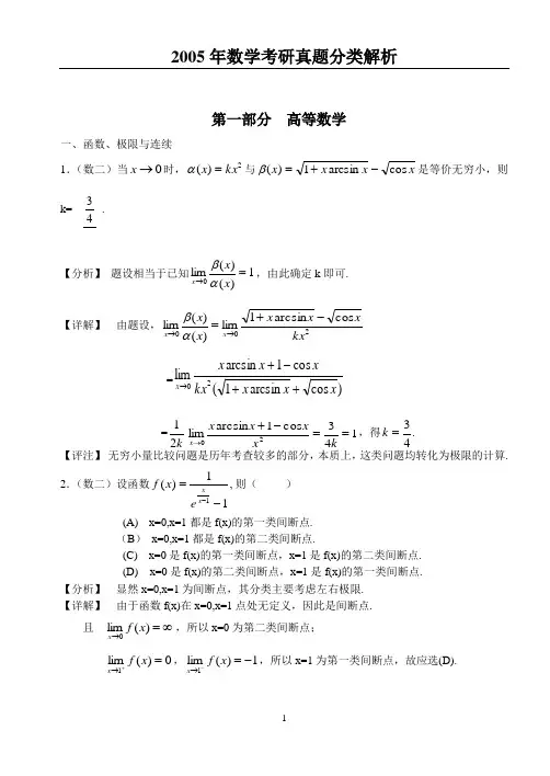 2005年数学考研真题分类解析