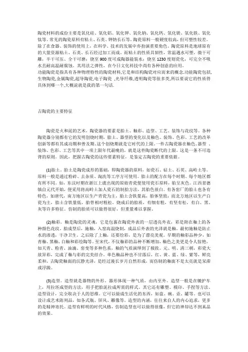 陶瓷知识总结