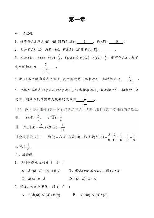 概率论习题第一章(答案)