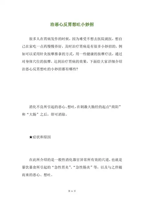 治恶心反胃想吐小妙招
