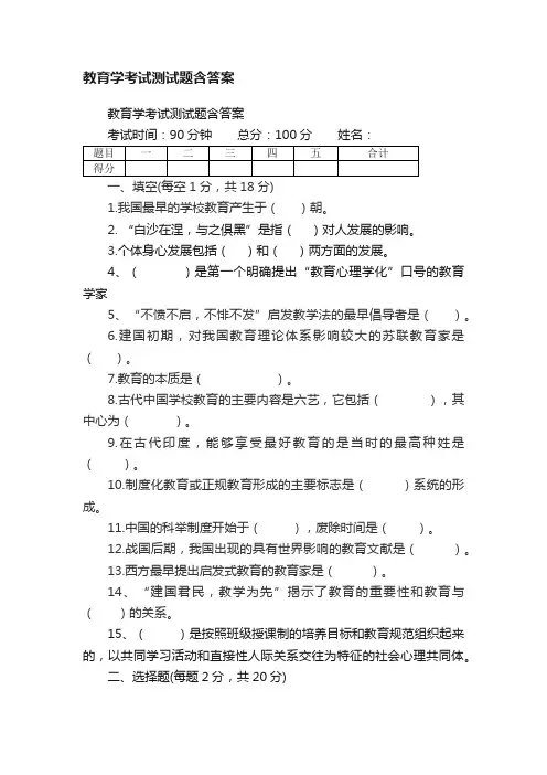 教育学考试测试题含答案