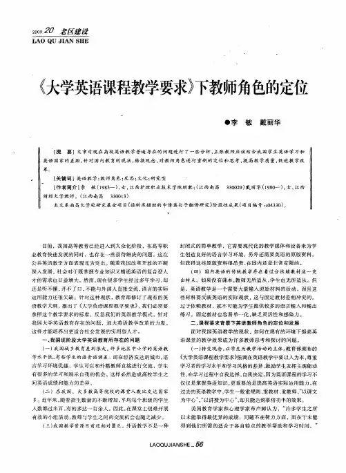 《大学英语课程教学要求》下教师角色的定位