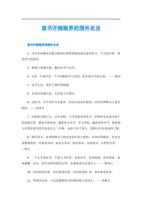 读书开阔眼界的国外名言