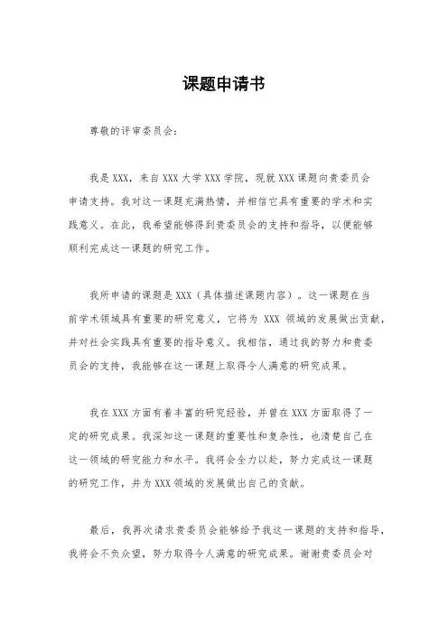 课题申请书