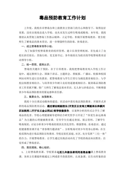 毒品2012工作计划