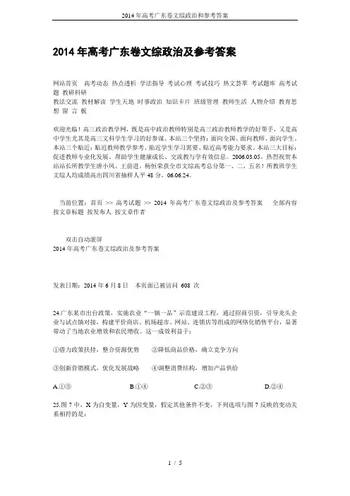 2014年高考广东卷文综政治和参考答案