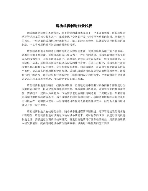 盾构机再制造前景浅析