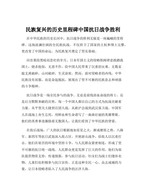 民族复兴的历史里程碑中国抗日战争胜利