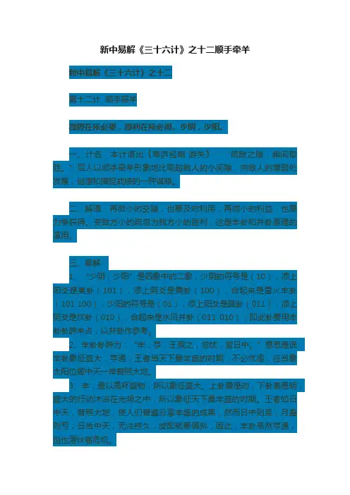 新中易解《三十六计》之十二顺手牵羊