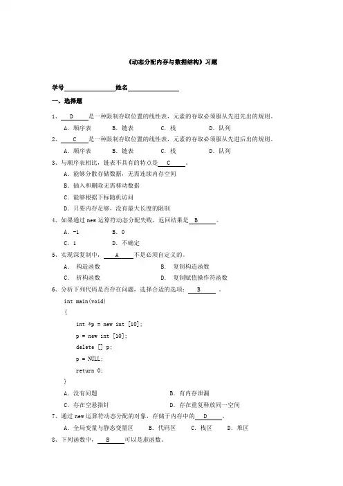 《动态分配内存与数据结构》课后习题(含答案)