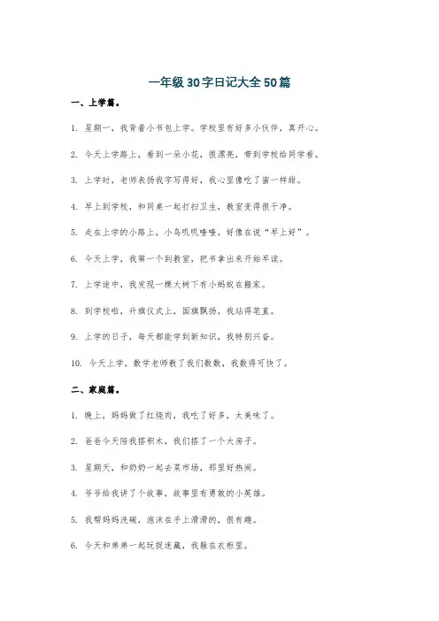 一年级30字日记大全50篇