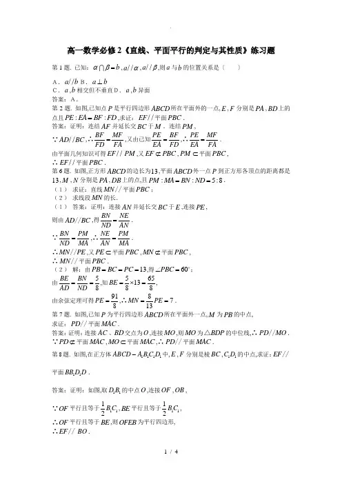 高一数学必修2《直线、平面平行的判定及其性质》练习题-(1)