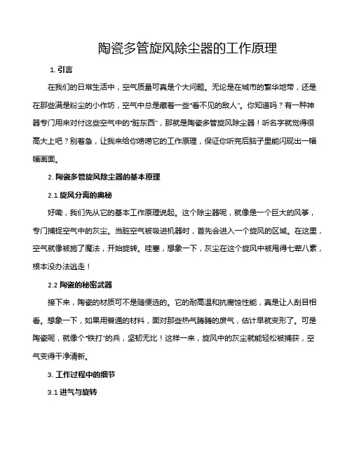 陶瓷多管旋风除尘器的工作原理