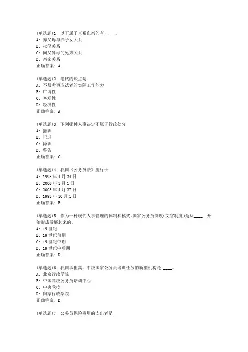 20春东财《公务员制度》单元作业二答案0561