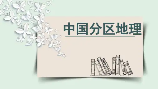 高考一轮复习课件区域地理《北方地区和南方地区》