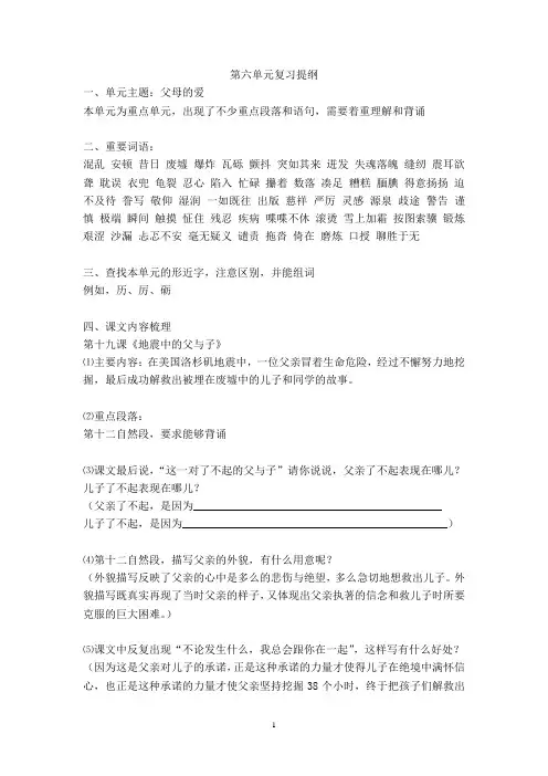 小学语文第九册第六单元复习资料