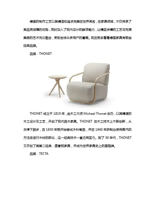 德国家具有哪些经典品牌