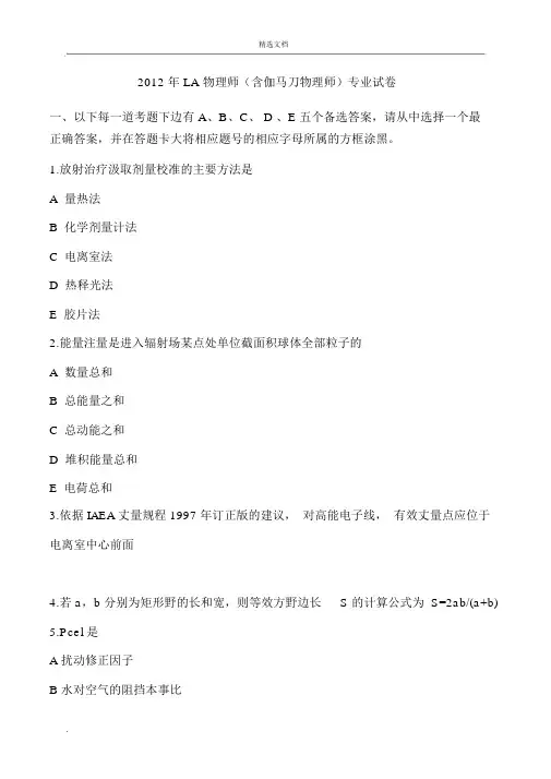 LA物理师真题.答案