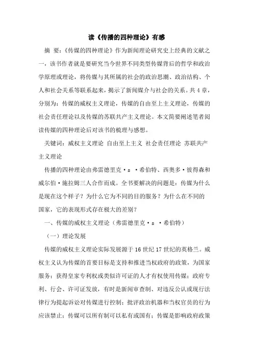 读《传播的四种理论》有感