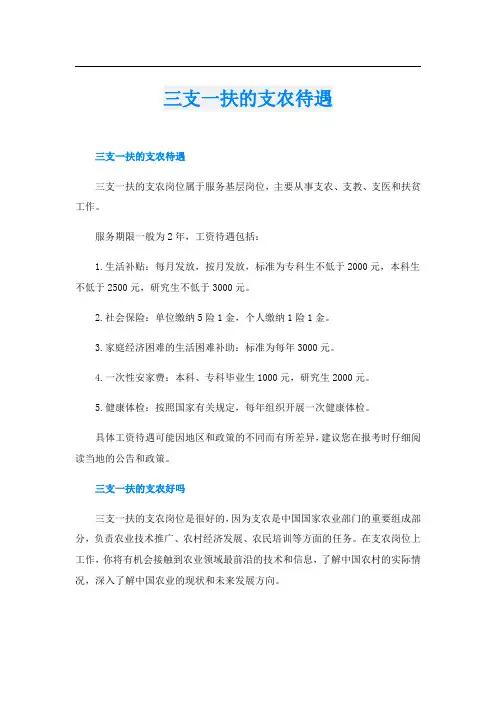 三支一扶的支农待遇