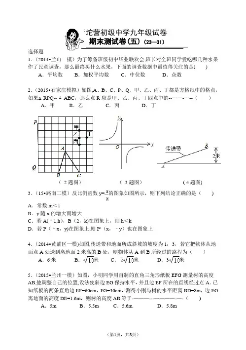 冀教版九年级数学第一学期期末试卷