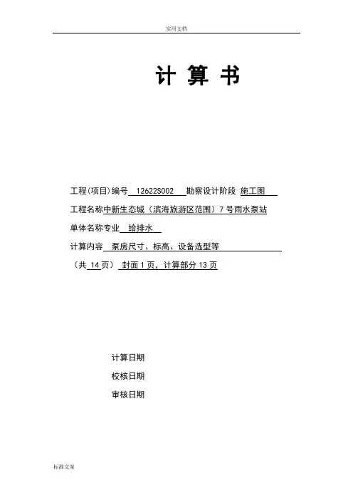泵站计算书(样例)