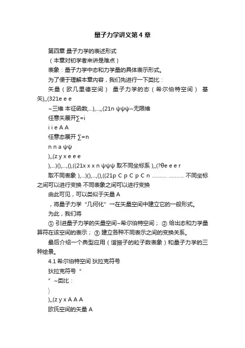 量子力学讲义第4章