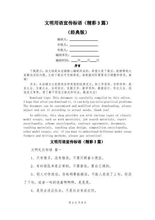 文明用语宣传标语(精彩3篇)