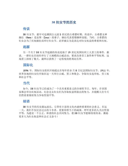 38妇女节的历史