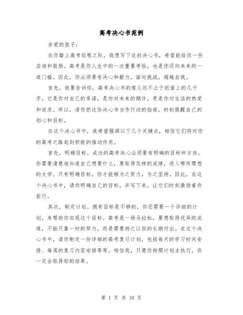 高考决心书范例（六篇）