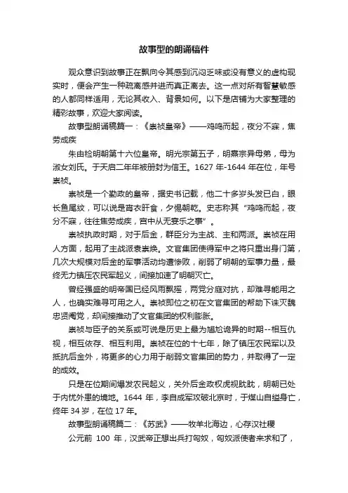 故事型的朗诵稿件