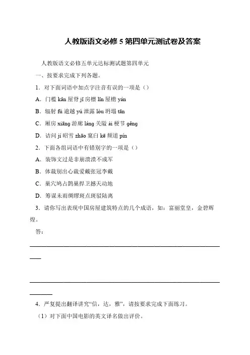 人教版语文必修5第四单元测试卷及答案