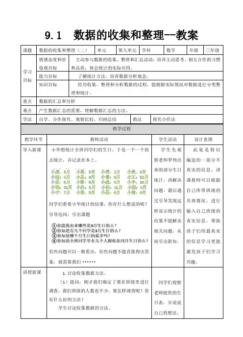 苏教版数学三年级下册 第9单元 数据的收集和整理 教案
