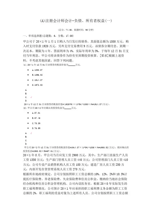 注册会计师会计-负债、所有者权益(一)