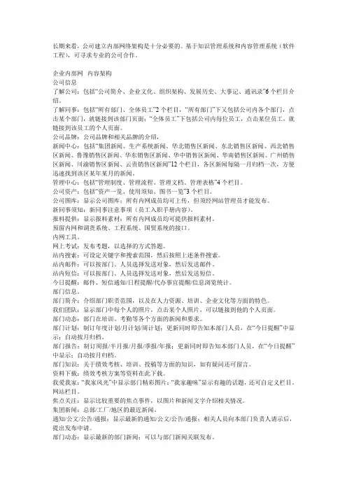 公司内部网站方案