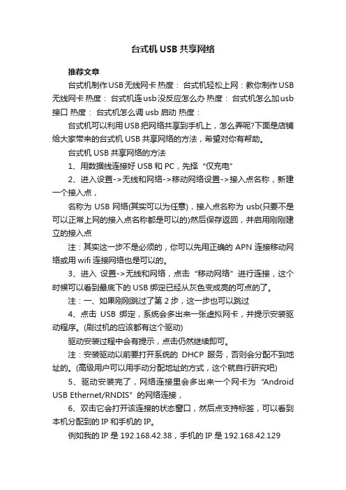 台式机USB共享网络